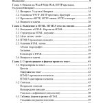 Въведение в уеб програмирането - Image 2
