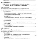Система на пенсионно осигуряване (I част) - Image 2