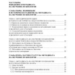 Методика на обучението по биология - Image 2
