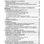 Обектно-ориентирано проектиране и програмиране (с примери на C#) - Image 2