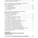 Методика на обучението по биология - Image 3