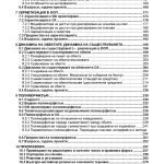 Обектно-ориентирано проектиране и програмиране (с примери на C#) - Image 3