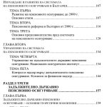 Система на пенсионно осигуряване (I част) - Image 3