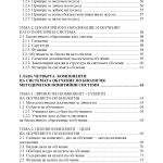 Методика на обучението по биология - Image 4