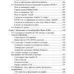 Въведение в уеб програмирането - Image 4