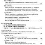 Система на пенсионно осигуряване (II част - Допълнително пенсионно осигуряване) - Image 4