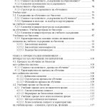 Методика на обучението по биология - Image 5
