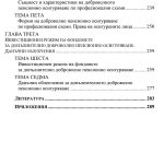 Система на пенсионно осигуряване (II част - Допълнително пенсионно осигуряване) - Image 5