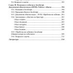 Въведение в уеб програмирането - Image 6