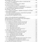 Методика на обучението по биология - Image 6