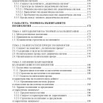 Методика на обучението по биология - Image 7