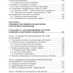 Методика на обучението по биология - Image 8