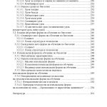 Методика на обучението по биология - Image 9