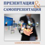 Презентация и самопрезентация