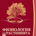 Физиология на растенията