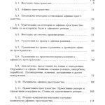 Ръководство за решаване на задачи по аналитична геометрия - Image 2