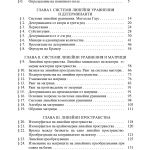 Линейна алгебра - Image 2
