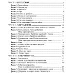Цитология, хистология и ембриология - Image 2