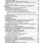 Обектно ориентирано проектиране и програмиране (с примери на С++) - Image 2