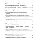 Ръководство по методика на обучението по математика за началния етап на средното общообразователно училище (I част) - Image 2