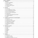 Учебно помагало по „Бази от данни“ - Image 2