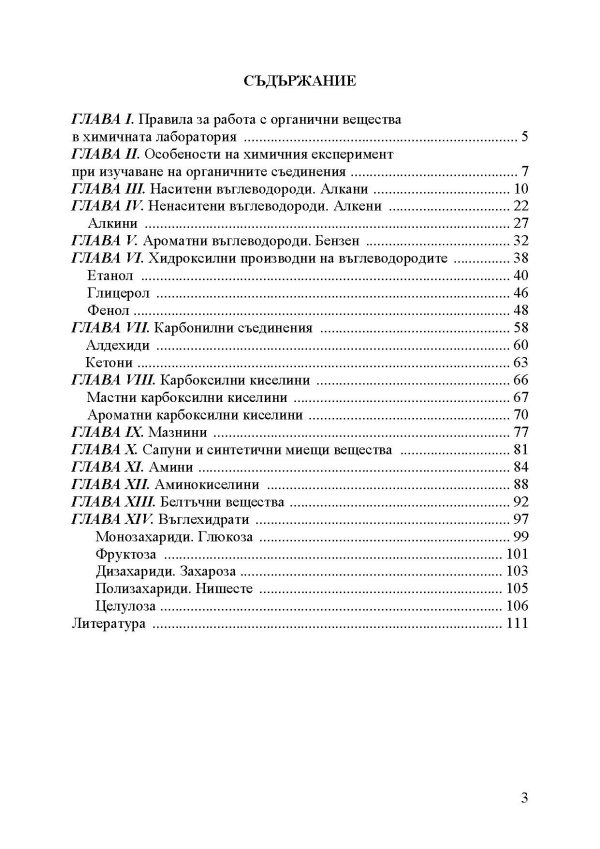 Методика и техника на учебния химичен експеримент (II част) - Image 2