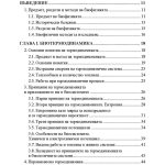 Основи на биофизиката - Image 2