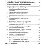 Емоционални разстройства с начало, типично за детството и юношеството - Image 2