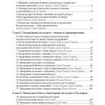 Замърсяване на водите и въздействие върху екосистемите - Image 2