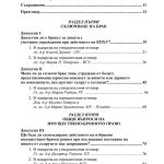Брак и отношения между съпрузите. - Image 2
