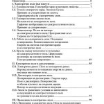 Електричество и магнетизъм - Image 2