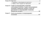 Дипломатическа енциклопедия (том II) - Image 2