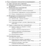 СОЦИАЛНА ПСИХОЛОГИЯ НА КОМУНИКАЦИЯТА УЧЕБНИК ЗА СТУДЕНТИ - Image 2