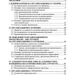 Организационно проектиране - Image 2