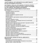 Екологична физиология на животните и човека - Image 2