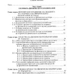Теория и методика на физическото възпитание - Image 2
