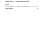 Помагало по превод (български/испански; испански/български) - Image 2