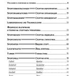 Кратък немско-български речник по физическо възпитание и спорт - Image 2