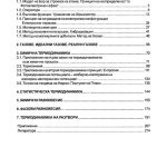 Задачи и въпроси по физикохимия (част I) - Image 2