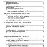 Обща генетика - Image 2