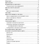 Ръководство по цветознание - Image 3