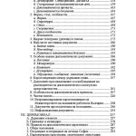 Държавен и дипломатически протокол (Церемониал. кореспонденция. бизнес етикет) - Image 3