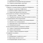 Основи на биофизиката - Image 3