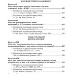 Брак и отношения между съпрузите. - Image 3