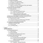 Физиология на растенията - Image 3