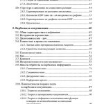 СОЦИАЛНА ПСИХОЛОГИЯ НА КОМУНИКАЦИЯТА УЧЕБНИК ЗА СТУДЕНТИ - Image 3