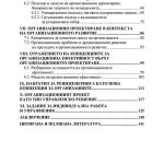 Организационно проектиране - Image 3