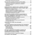 Екологична физиология на животните и човека - Image 3