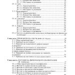 Теория и методика на физическото възпитание - Image 3