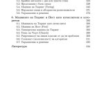 Въведение в дискретната математика - Image 3